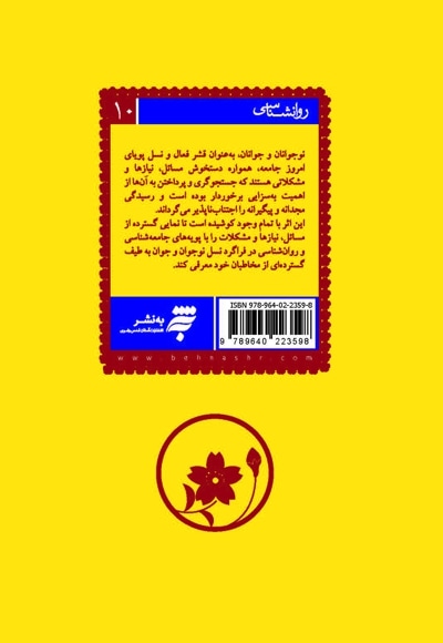 جوانان و نیازهای امروز